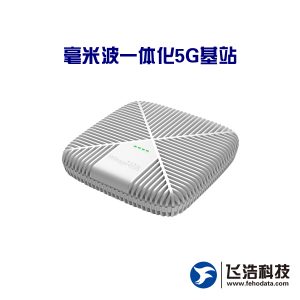 毫米波一体化5G基站_小基站设备