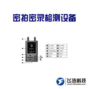 密拍密录检测设备_便携式全频段/全制式/实时数字无线信号检测分析设备