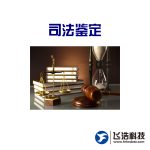 司法鉴定/数据库/微信/QQ/支付宝的聊天记录/手机短信