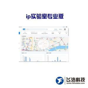 IP实验室专业版_刑侦反诈中心利刃