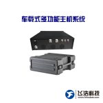 车载式多功能主机系统-频点智能扫描-便携式设计