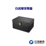 白名单采集盒-采集移动/联通/电信LTE端的IMSI-精准采集指定手机IMSI信息