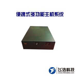 便携式多功能主机系统-数据采集分析-取号侦码定位设备