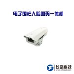 电子围栏人脸图码一体机-人脸抓拍-IMSI采集