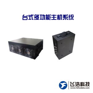 台式多功能主机系统-2G/3G/4G智能扫描-区号定位设备